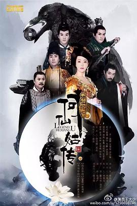 修仙记之何仙姑传 修仙记之何仙姑传