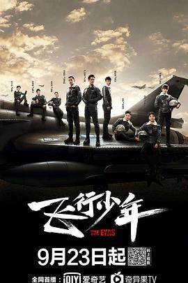飞行少年 飞行少年