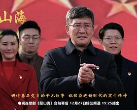 经山历海 经山历海