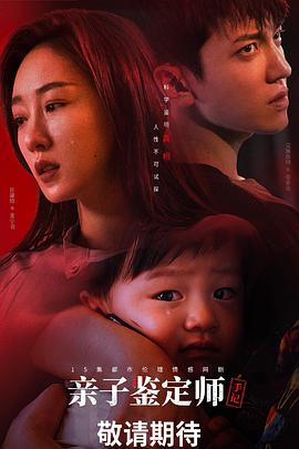 亲子鉴定师手记 亲子鉴定师手记