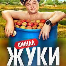 甲虫村第三季 甲虫村第三季