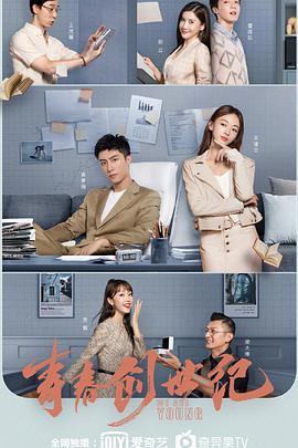 青春创世纪 青春创世纪