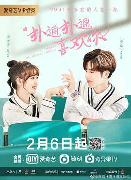 扑通扑通喜欢你 扑通扑通喜欢你