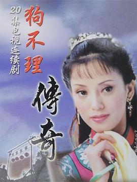 狗不理传奇 狗不理传奇