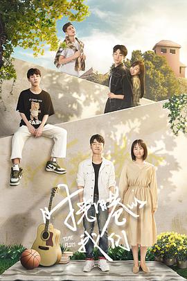 时光旧巷的我们 时光旧巷的我们