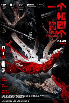 一个和四个 一个和四个