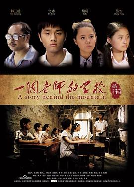 一个老师的学校 一个老师的学校