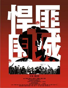 悍匪围城 悍匪围城