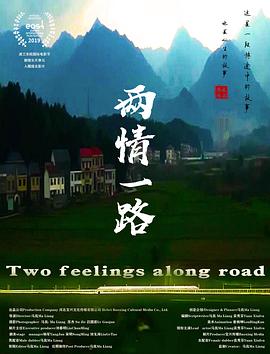 两情一路 两情一路
