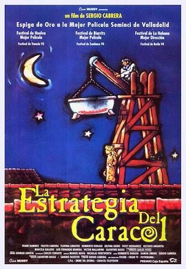 蜗牛的策略 蜗牛的策略