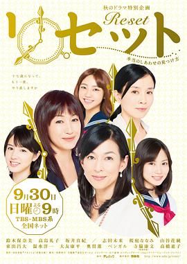 Reset~寻找真正的幸福的方法~ Reset~寻找真正的幸福的方法~