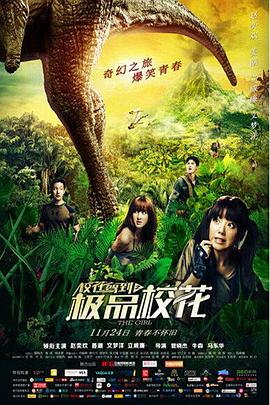 校花驾到之极品校花 校花驾到之极品校花