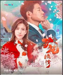 护花惊情 护花惊情