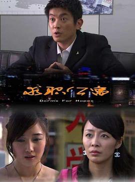 求职公寓 求职公寓