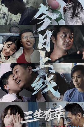 三生有幸 三生有幸