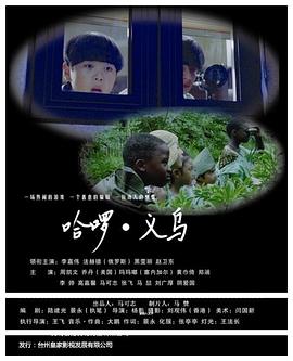 哈啰义乌 哈啰义乌