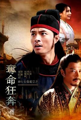 神行太保戴宗之夺命狂奔 神行太保戴宗之夺命狂奔